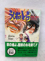 2024年最新】うしおととら 初版の人気アイテム - メルカリ