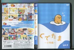 2024年最新】ぐでたまDVDの人気アイテム - メルカリ 2024年最新】ぐでたまDVDの人気アイテム - メルカリ