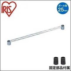 【公式】スチールラック メタルラック パーツ 棚 MR-61S 用 ポール径25mm サイドバー MR-61S アイリスオーヤマのサムネイル