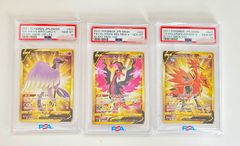 ワンオーナー品 PSA10 3連番 ガラルファイヤーV サンダーV フリーザV