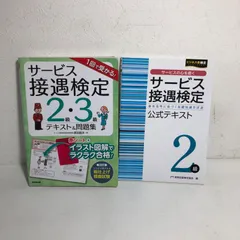 2023年最新】サービス接遇検定問題集の人気アイテム - メルカリ