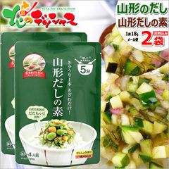 【メール便】 桑名園本店 山形だしの素 2袋(1袋18g) 山形のだし 山形のダシ 山形の出汁 納豆昆布 だだちゃ豆 メール便 山形県 山形県直送 グルメ お取り寄せ
