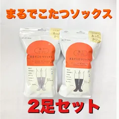 【靴下サプリ】まるでこたつソックス2足セット23〜25cm   ブラック＆グレー