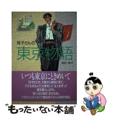 2024年最新】〔西村玲子〕の人気アイテム - メルカリ