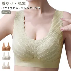 胸を小さく見せるブラ コンパクトブラ 着やせ はみ肉スッキリ ノンワイヤー ブラジャー レディース 下着 大きいサイズ 脇高 着痩せ レース フラットに見せる さらしブラ 通気性 シームレス ナイトブ#xsp2347