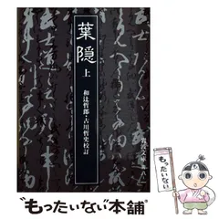 2024年最新】葉隠 山本 田代の人気アイテム - メルカリ