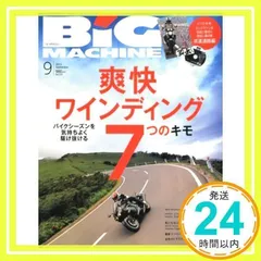 BiG MACHINE (ビッグマシン) 2013年 09月号 [雑誌] [雑誌]_02