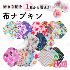【1枚から試せる！】 布ナプキン おりもの 生理用ナプキン 布ライナー 繰り返し使える ナプキン 透湿防水布 約21cm 妊活 服 産前産後 マタニティー 温活 普通～多い日昼用 災害用 防災グッズ