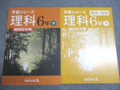 2025年最新】四谷大塚予習シリーズ理科難関校対策の人気アイテム