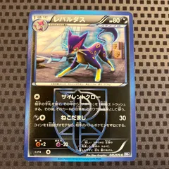 レパルダス　プラズマ団　サイレントクロー　ねこだまし