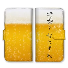 iPhone15plus ケース 手帳型 iPhone15 プラス スマホケース 携帯ケース ビール 生ビール お酒 アルコール ドリンク 飲み物 シュール 面白 言葉 名言 おもしろ カラー05
