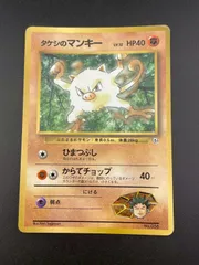 旧裏　ポケモンカード　インク跳ねエラー　タケシのマンキー　コロコロプロモ 旧裏 ポケモンカード インク跳ねエラー タケシのマンキー