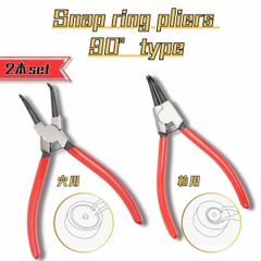 スナップリングプライヤー 2本セット 90° 軸用 穴用 スナップリング リング外し 工具 スナップリング外し DIY