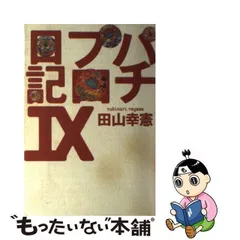 2023年最新】田山幸憲の人気アイテム - メルカリ