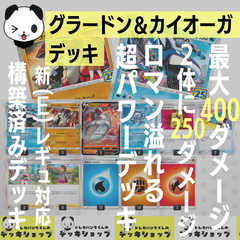 ポケカ【構築済みデッキ】グラードン＆カイオーガ