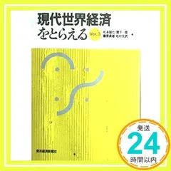 中古】 日本貿易読本/東洋経済新報社/杉本昭七