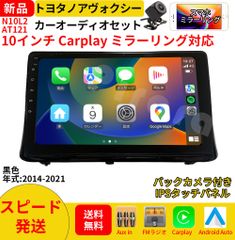 AT121 トヨタ ノア ヴォクシー  カーオーディオ 専用取付キット付 10インチ Carplay ミラーリング bluetooth ラジオ バックカメラ