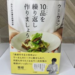 10品を繰り返し作りましょう～わたしの大事な料理の話