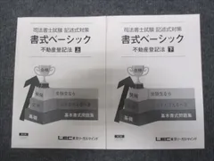 2024年最新】ＬＥＣ司法書士の人気アイテム - メルカリ