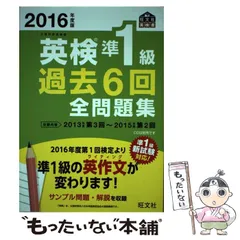 準１級全問題集 英検 旺文社 レトロ 英検準1級全問題集 2007年度版 (旺文社英検書) | 旺文社 |本