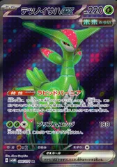 084/071/SV5M/B/SR テツノイサハexのサムネイル