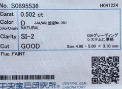 ★最安値保証★✨ 0.502ct,D,SI-2,Goodダイヤモンド　ルース（裸石）【中央宝石研究所ソーティング】