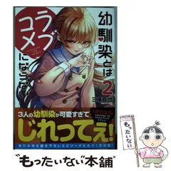 マンガ　全巻セット　幼馴染とはラブコメにならない　コミック　漫画　まとめ売り resize_image.php?image=