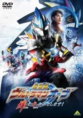 全巻セット【中古】DVD▼ウルトラマンオーブ(10枚セット)TV版 全8巻 + 絆の力、おかりします! + 親子の力、おかりします! レンタル落ち 全巻セット【中古】DVD▽ウルトラマンオーブ(10枚セット)TV版 全