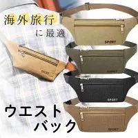 セキュリティポーチ 男女兼用 レディース パスポートケース ランニング ポーチ セキュリティバッグ スキミング 防止 旅行 海外旅行 防犯 貴重品 マネーベルト トラベル 盗難防止 薄い 隠せる 薄型 ウエストポーチ ジム アウトドア ボディバッグ キャンバス