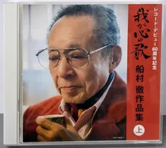 船村徹　大全集 Amazon.co.jp: 追悼 船村徹大全集: Music