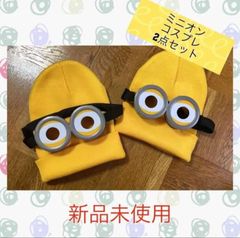 匿名配送　新品　ミニオン　なりきリセット　ゴーグル　帽子　コスプレ　2点セット