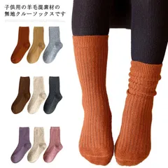 クルーソックス 3足組 子供用 羊毛入り キッズ 靴下 暖かい 男の子 女の子 無地 あったか 防寒 こども ウール  冷え対策 ソックス くつ下 通園 通学 シンプル 秋冬 くつした 送料無料#xsp401