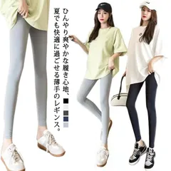 サマーレギンス 接触冷感 レギンス レディース 夏 薄手 9分丈 スパッツ 紫外線UVカット 日焼け対策 ハイウエスト タイツ 細見せ 美脚 ストレッチ 冷感インナー 涼しい 涼感 ひんやり 吸汗速乾#chi2537