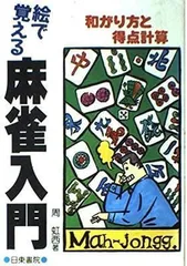 2024年最新】麻雀 入門の人気アイテム - メルカリ