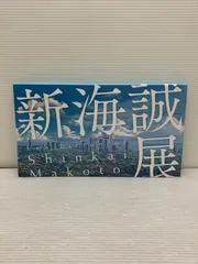 田中将賀～mini色紙集～ ミニ色紙 直筆サイン 25枚限定 君の名は 新海誠 Yahoo!オークション - 君の名は MISAWA ミサワホーム 新海誠監督