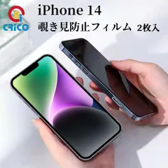 【2枚入り】iPhone14シリーズ用 覗き見防止全面保護 強化ガラスフィルム CRiCO by 黒鳥商店