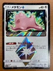 ポケモンカード メタモン 064/080 - メルカリ