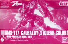 【2品セット】HG ガルバルディβ／バーザム【新品未開封】 ガンダムベース限定 HG ガルバルディβ バーザム クリアカラー Z