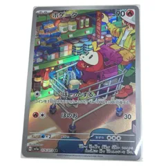 2025年最新】ポケモン ホゲータ arの人気アイテム - メルカリ