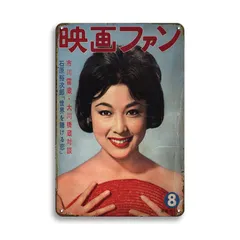 希少　昭和　レトロ　100万人の映画館　雑誌　当時物 2025年最新】昭和レトロ映画雑誌の人気アイテム - メルカリ