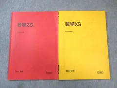 駿台 東大・京大・医学部 数学XS/ZS すべて書き込みなし 2024 計2冊 018m0C