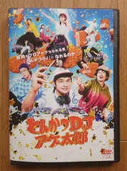 【レンタル版DVD】とんかつDJアゲ太郎 出演:北村匠海/山本舞香/伊藤健太郎