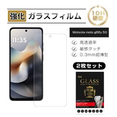 【2枚セット】moto g66y 5G 強化ガラス保護フィルム Motorola 液晶保護フィルム 2.5D 0.3mm薄型 10H硬度 疎油 撥水 指紋防止 高感度タッチ 摩擦防止 ずっとクリア 落下から守る 高透過率 衝撃吸収 画面保護 超スリム ピッタリ