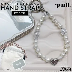 pudi【PUD032】パールシルバーハートハンドストラップ ( チャーム スマホ 携帯 アクセサリー シルバー 落下防止 バッグ ワンポイント 女性 ハンドストラップ ハート 可愛い 綺麗 手ぶら おしゃれ 人気 プディ プレゼント キーズ KEYS)