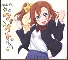 극장판 러브라이브! The School Idol Movie 극장 배포 색지 신작 복제 미니 색지 [타카사카 호노카] 2학년