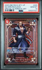 シルバーズレイリー　SP PSA10  OP-11神速の拳
