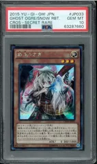 PSA10　幽鬼うさぎ　ゆきうさぎ　シークレットレア　Secret Rare　CROS-JP033　Ghost Ogre Snow Rabbit　CROS　遊戯王カード　Y002437
