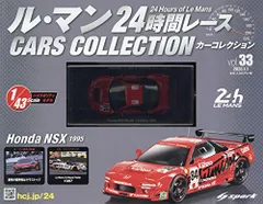 新品 1/43　ル・マン24時間レース カーコレクション　ホンダ　NSX　1995 240001027525のサムネイル