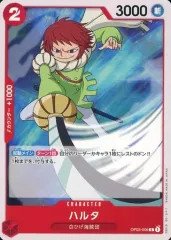 【中古】ONE PIECEカードゲーム OP03-009[C]：ハルタ