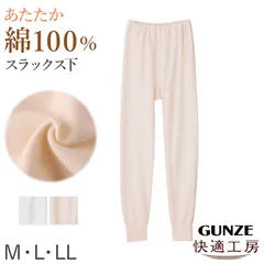 グンゼ 快適工房 婦人 あたたかい 綿 スラックス下 レディース 冬用 M L LL 綿100 綿肌着 冷え対策 あったか インナー やわらか 保湿加工 微起毛 防寒 ボトム スパッツ 下着 綿素材 冬 綿インナー 重ねばき やさしい肌ざわり